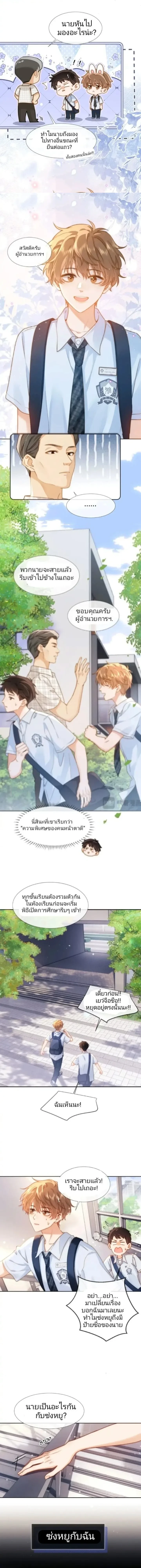 Lovely Allergen – เลิฟลี่ แอลเลอร์เจน ตอนที่ 2 หน้า 2