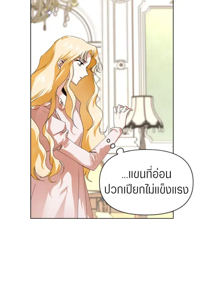 Your Throne ตอนที่ 3 หน้า 40