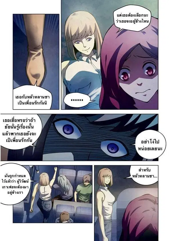 The Last Human ตอนที่ 187 หน้า 4