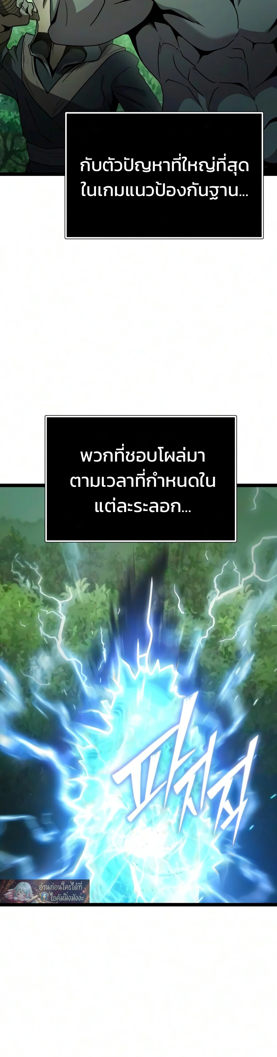 I Obtained a Mythic Item พลิกชะตาคว้าไอเทมระดับเทพ ตอนที่ 181 หน้า 6