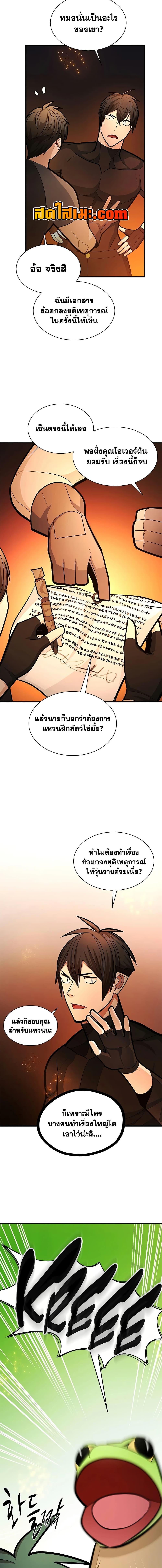 The Tutorial is Too Hard โลกฝึกสอนสุดโหดร้าย ตอนที่ 268 หน้า 14