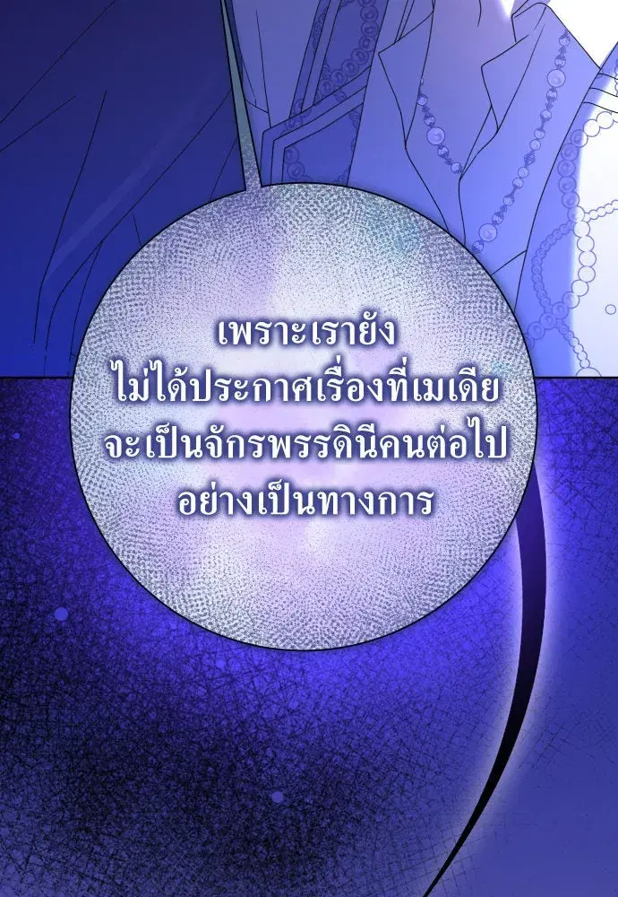 Your Throne ตอนที่ 191 หน้า 49