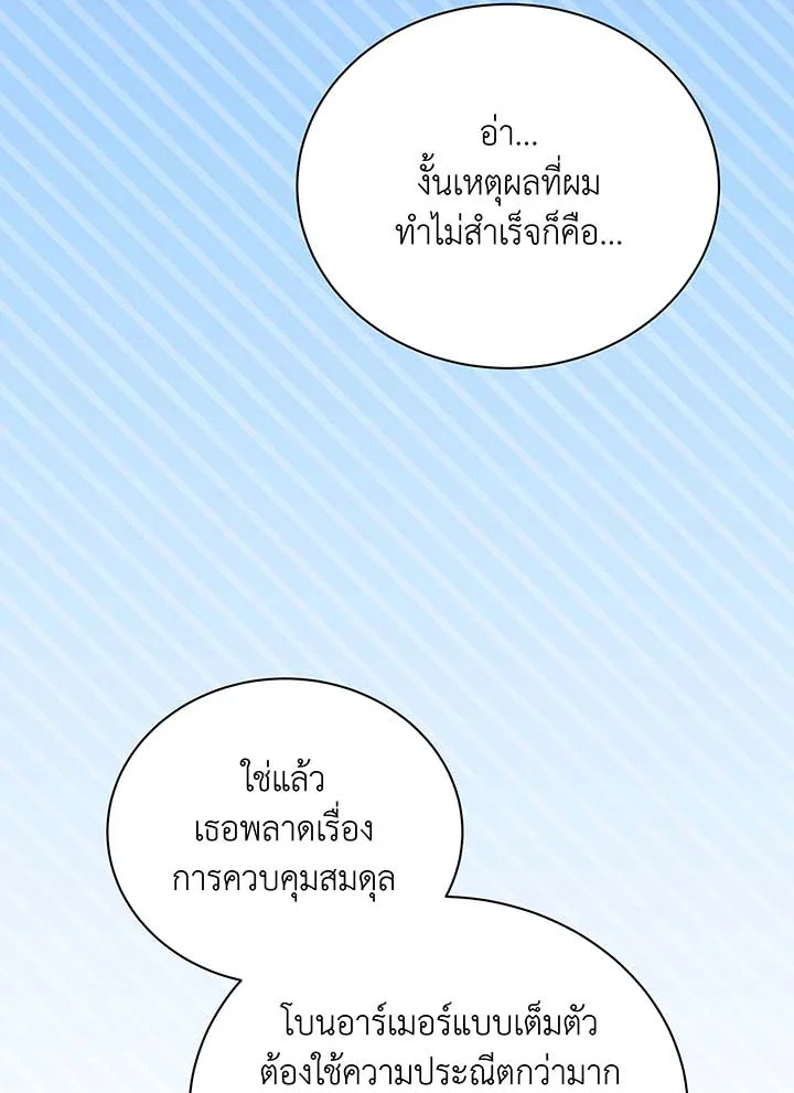 Necromancer Academy’s Genius Summoner ตอนที่ 87 หน้า 40