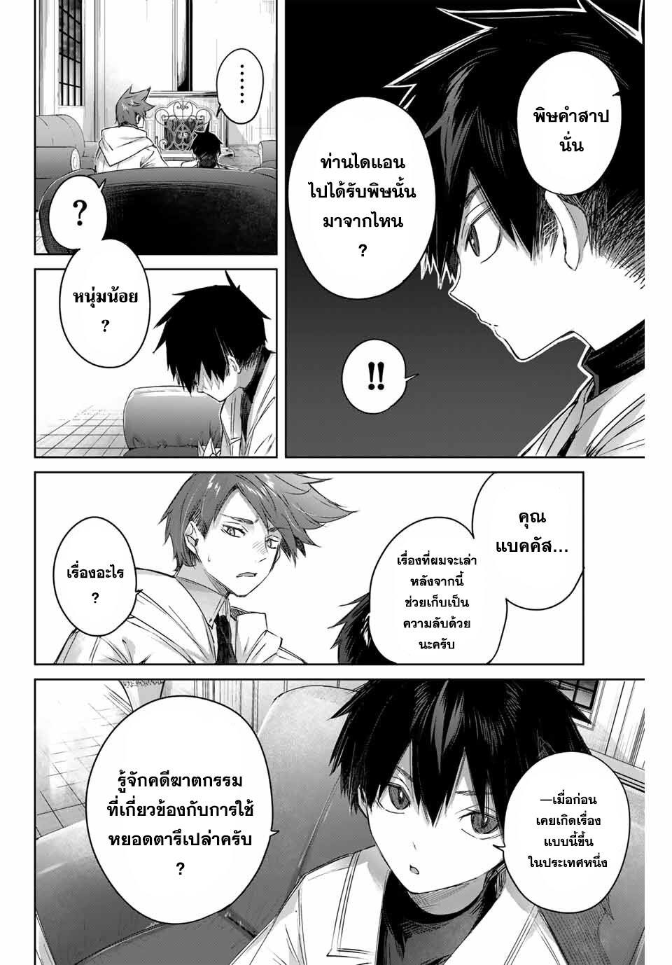 Henkyou no Yakushi, Miyako de S Rank Boukensha to naru เภสัชกรชายแดน กลายเป็นนักผจญภัยแรงก์ S ในเมืองหลวง เด็กหนุ่มจากหมู่บ้านวีรชนแข็งแกร่งไร้เทียมทานด้วยยาโคตรโกง ตอนที่ 5 หน้า 12