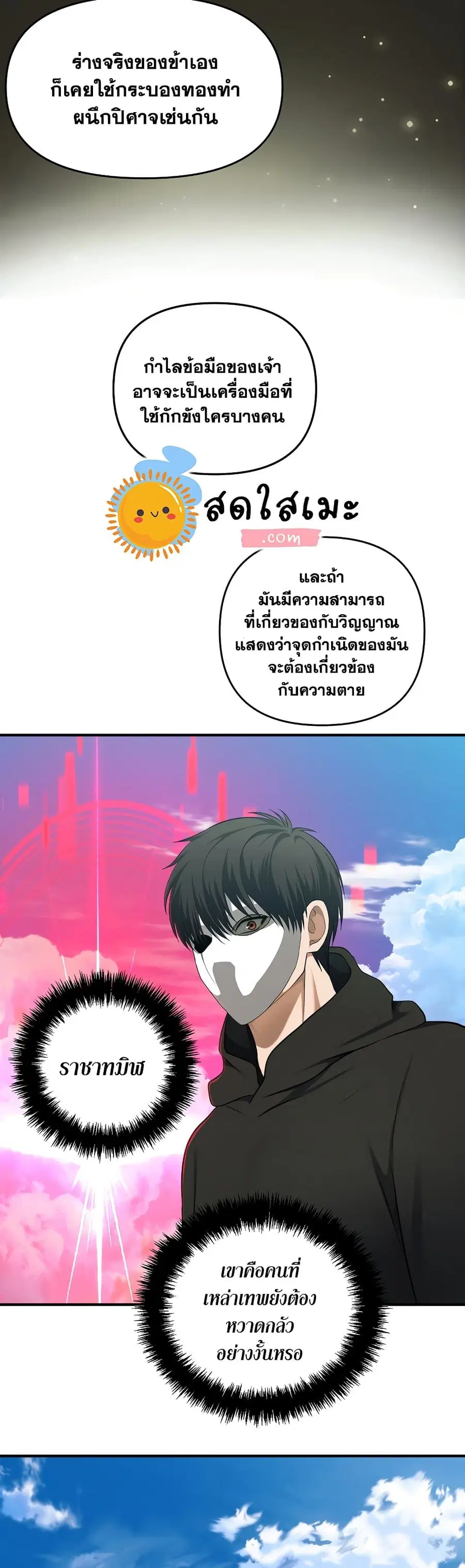 Ranker Who Lives A Second Time ตอนที่ 118 หน้า 36