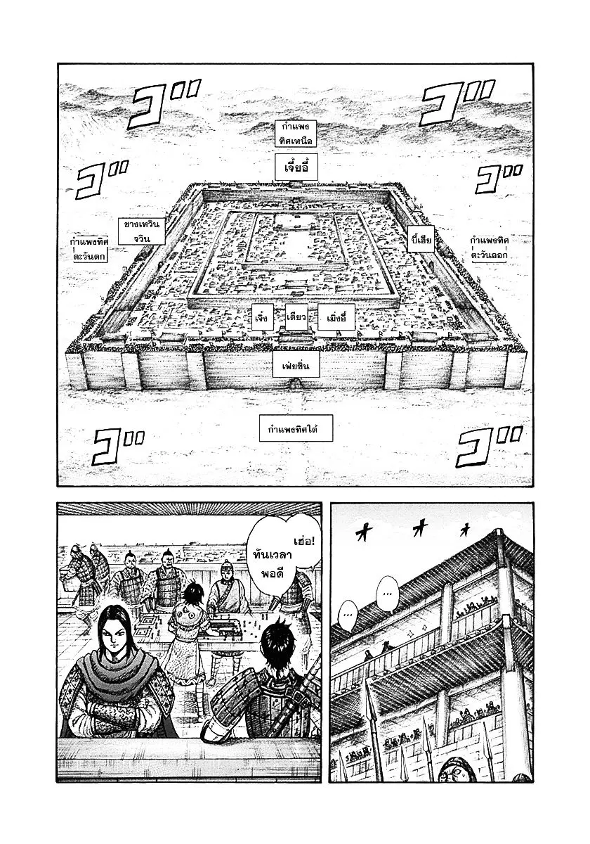 Kingdom ตอนที่ 331 หน้า 13