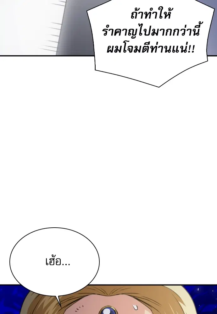 The Druid of Seoul Station ตอนที่ 160 หน้า 14
