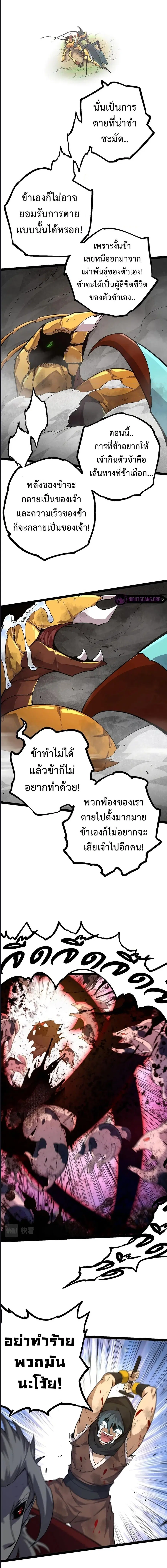 Evolution Begins With A Big Tree ตอนที่ 59 หน้า 4