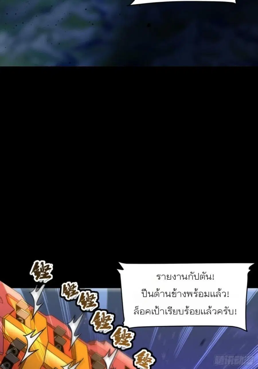 Legend of Star General ตอนที่ 79 หน้า 38