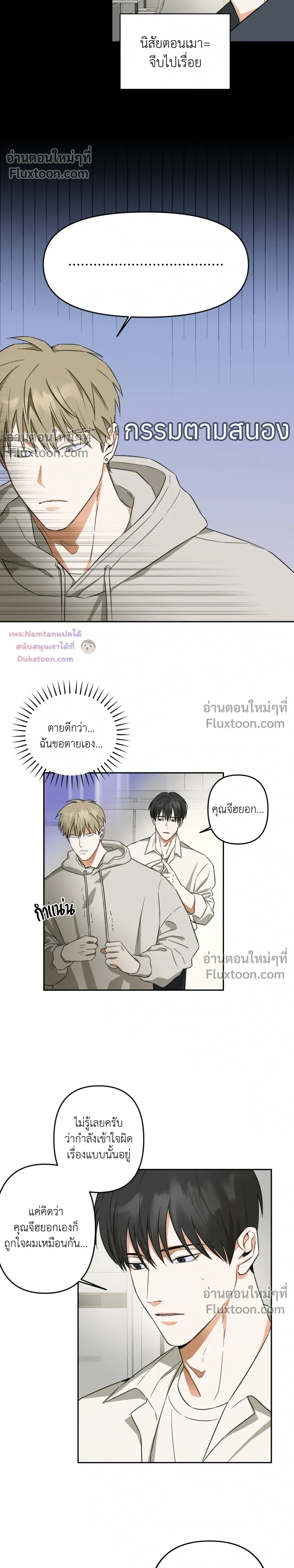Don’t Dump Me Like Trash – อย่าทิ้งขยะอย่างผมเลยนะครับ ตอนที่ 3 หน้า 8