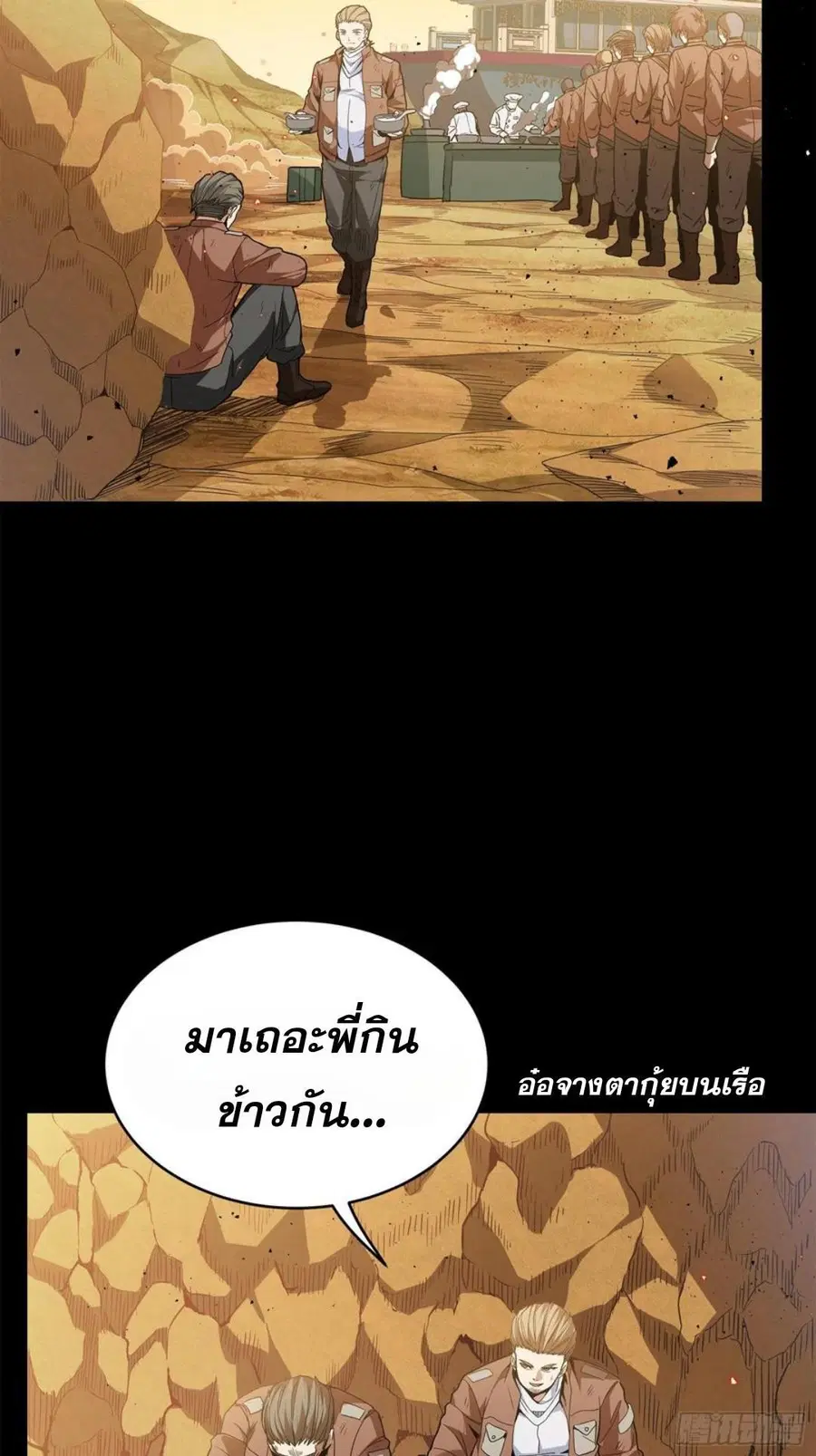 Legend of Star General ตอนที่ 122 หน้า 62