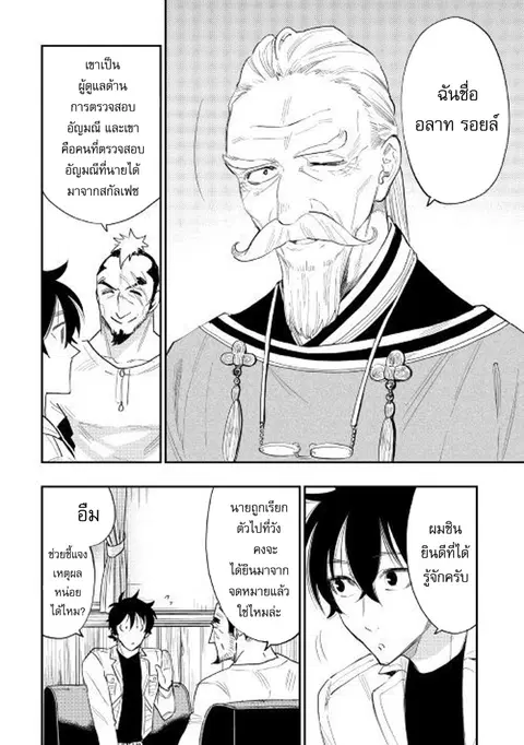 The New Gate ตอนที่ 37 หน้า 8