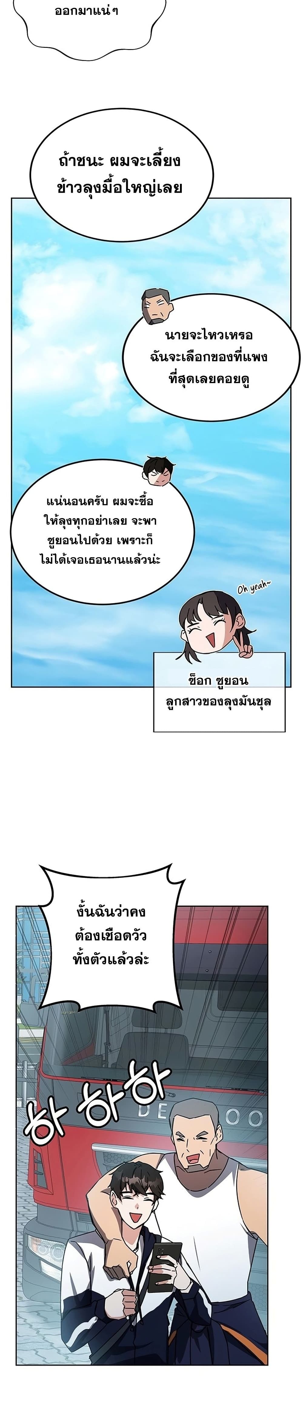 Transcension Academy สถาบันกวดวิชาสำหรับผู้เป็นเลิศ ตอนที่ 19 หน้า 37
