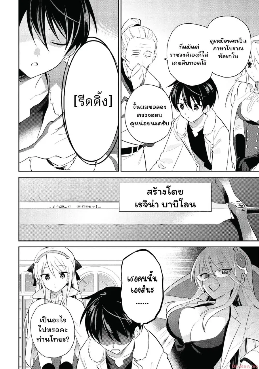 In Another World With My Smartphone ตอนที่ 81 หน้า 18