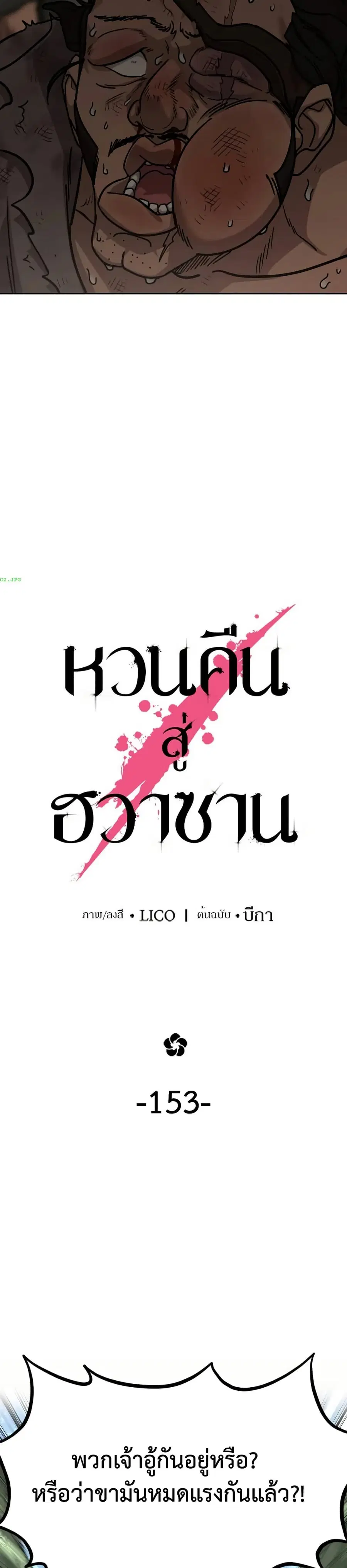 Return of the Mount Hua Sect ตอนที่ 153 หน้า 5