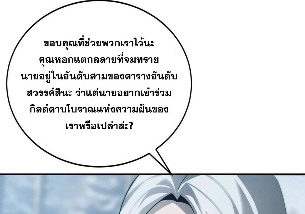 Unparalleled in the Online Gaming World ยอดคน ณ โลกออนไลน์ ตอนที่ 34 หน้า 75