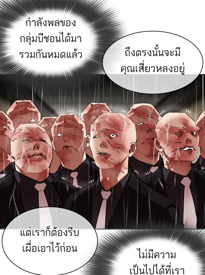 Lookism ตอนที่ 335 หน้า 153