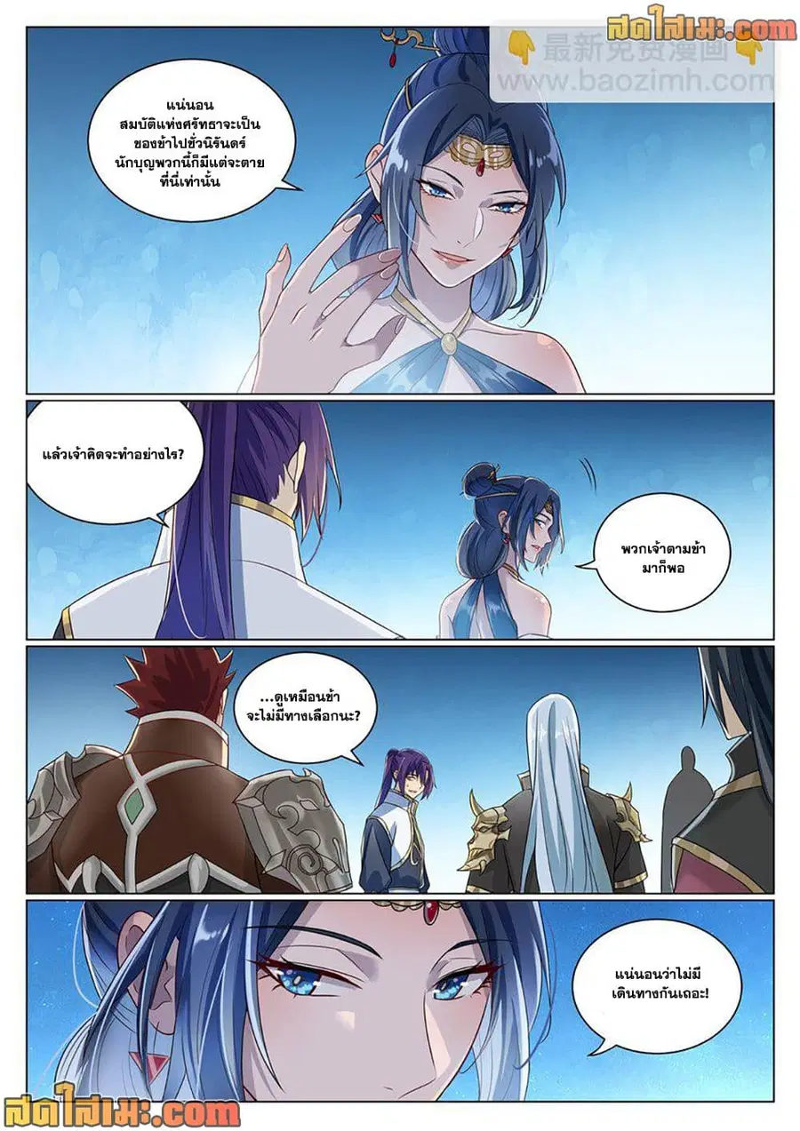Bailian Chengshen ตอนที่ 1052 หน้า 6