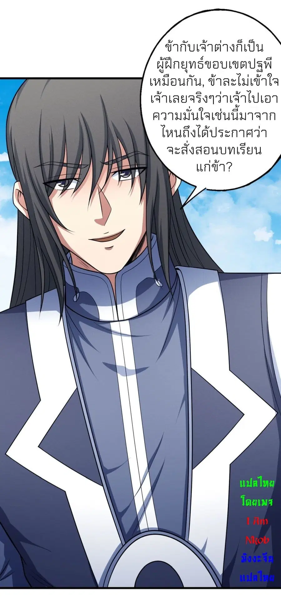 God of Martial Arts ตอนที่ 437 หน้า 17