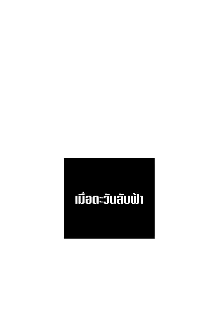 Your Throne ตอนที่ 133 หน้า 64