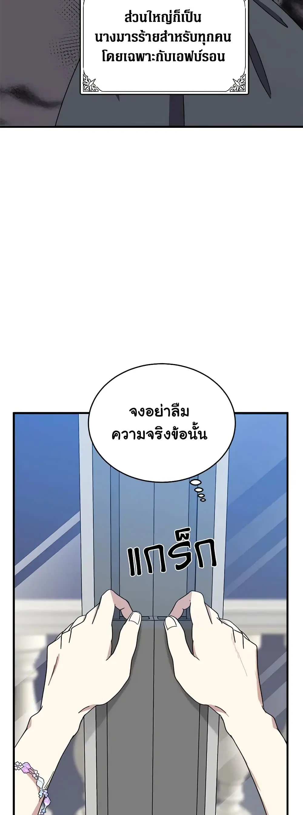 The Villainess Lives Again ตอนที่ 65 หน้า 17