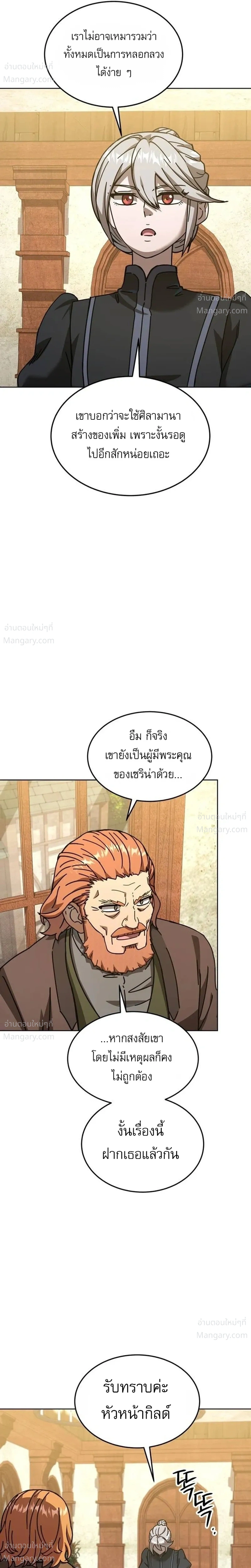 The Otherworldly Everything Store – ร้านสารพัดอย่างต่างโลก ตอนที่ 6 หน้า 25
