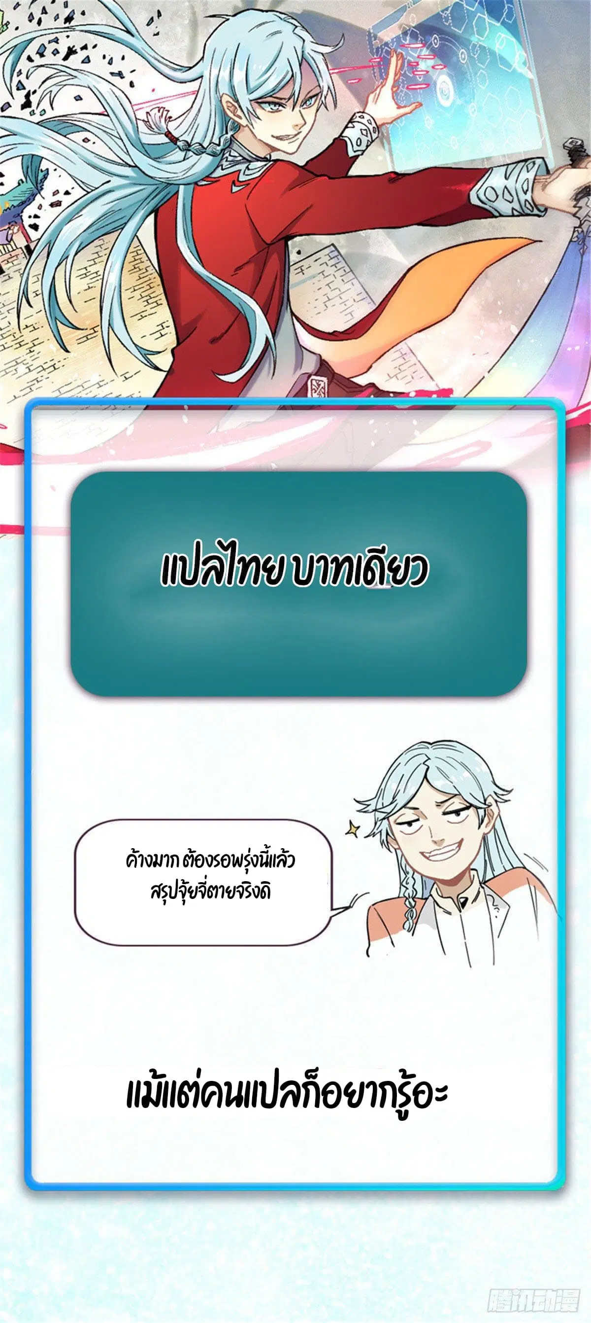 All Hail the Sect Leader ตอนที่ 140 หน้า 70