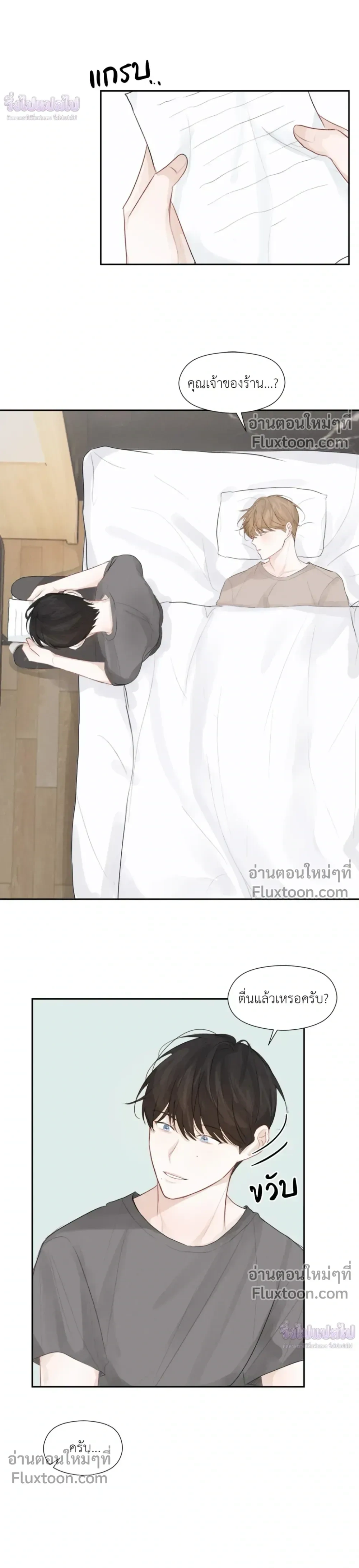 Love Letter Suspect – จดหมายรักลุ้นเลิฟ ตอนที่ 4 หน้า 18