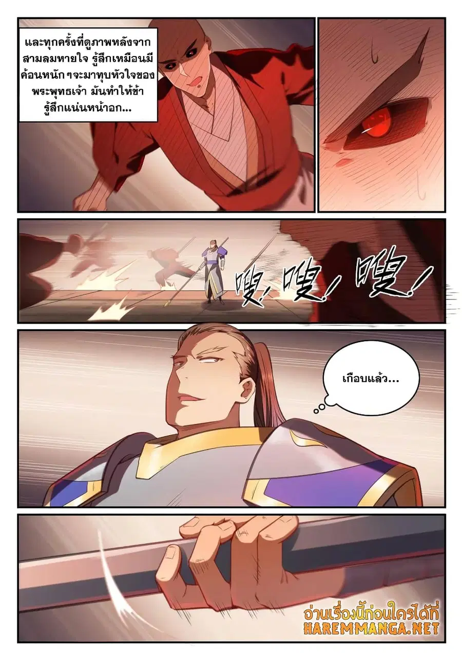Bailian Chengshen ตอนที่ 676 หน้า 14