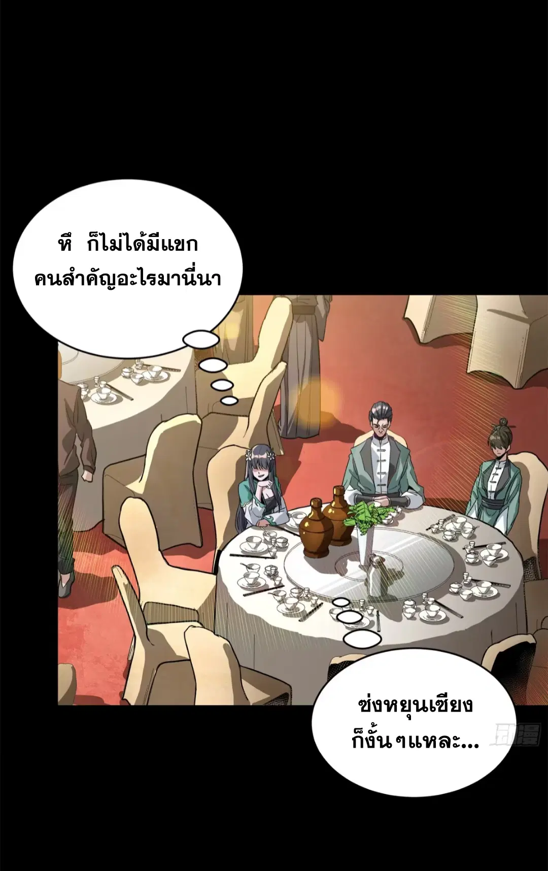 Legend of Star General ตอนที่ 228 หน้า 4