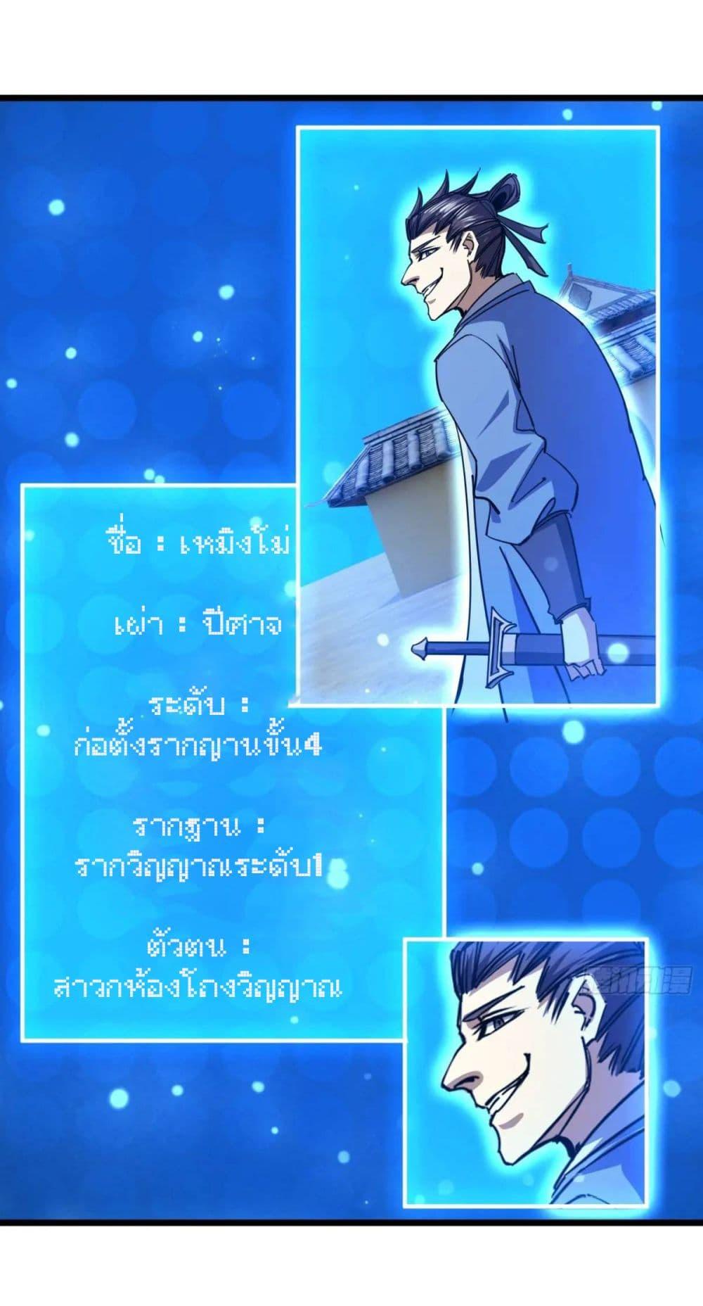 When The System Opens After The Age Of 100 ตอนที่ 20 หน้า 28
