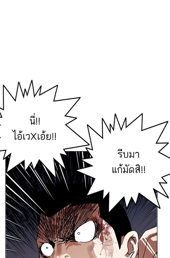Lookism ตอนที่ 136 หน้า 141