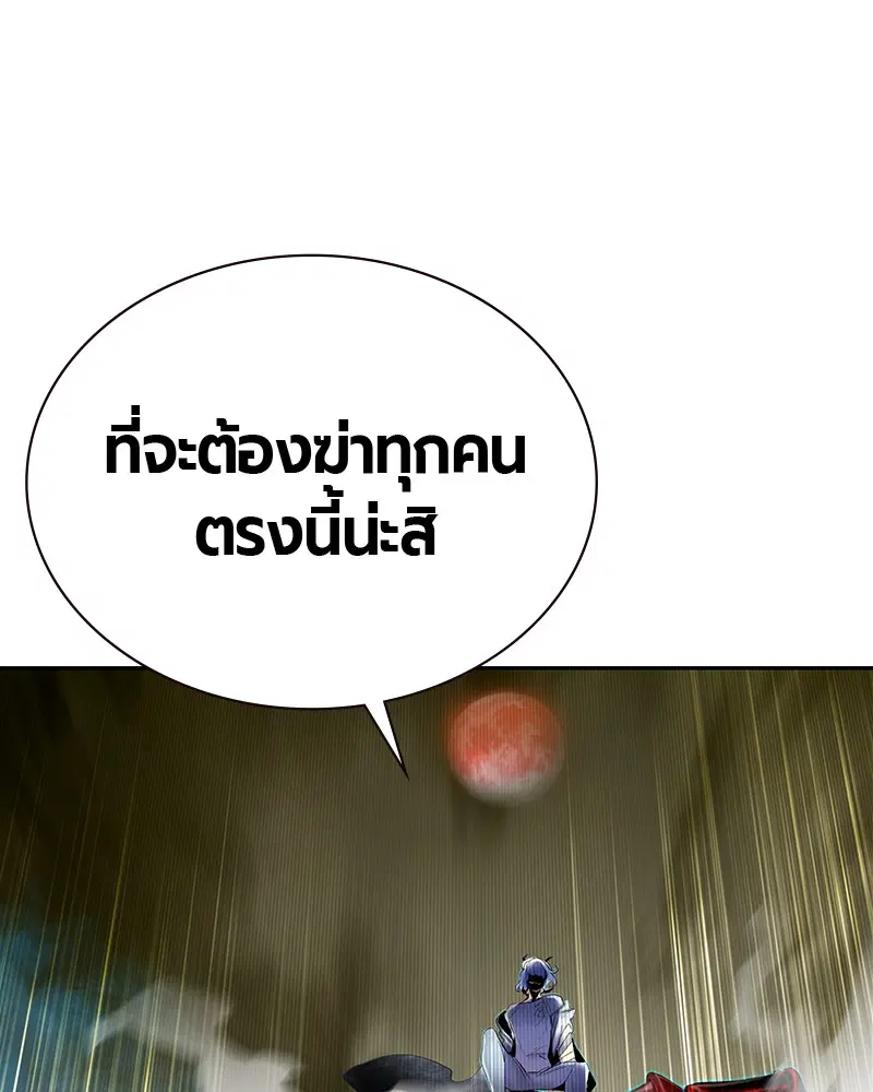 Jungle Juice ตอนที่ 28 หน้า 79