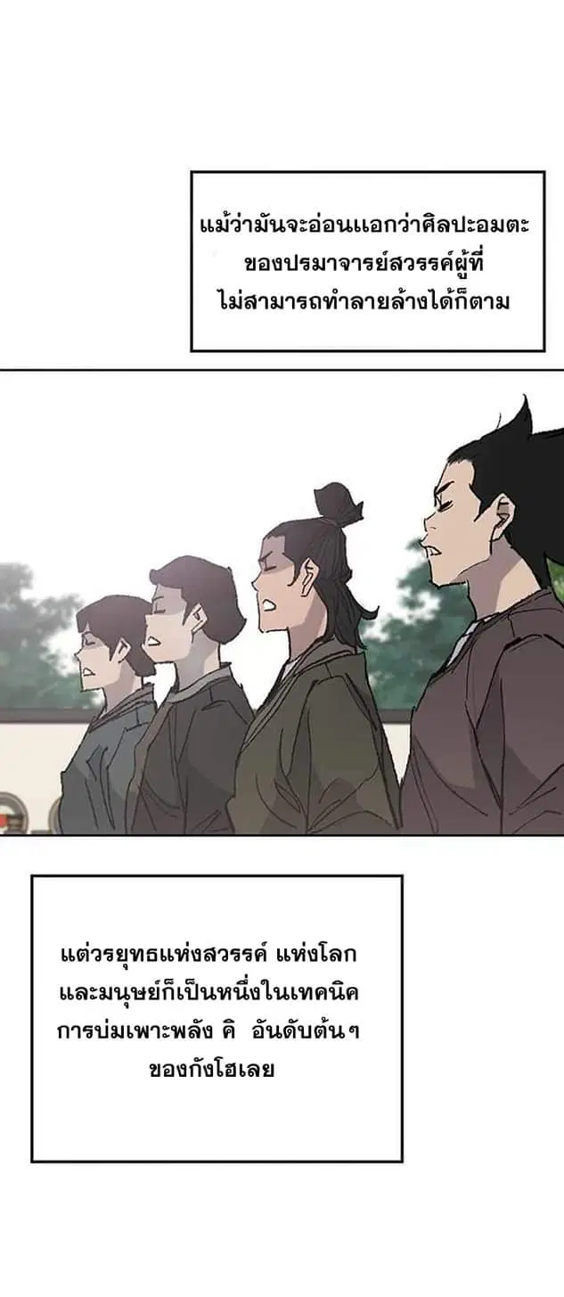 The Undefeatable Swordsman ตอนที่ 59 หน้า 28