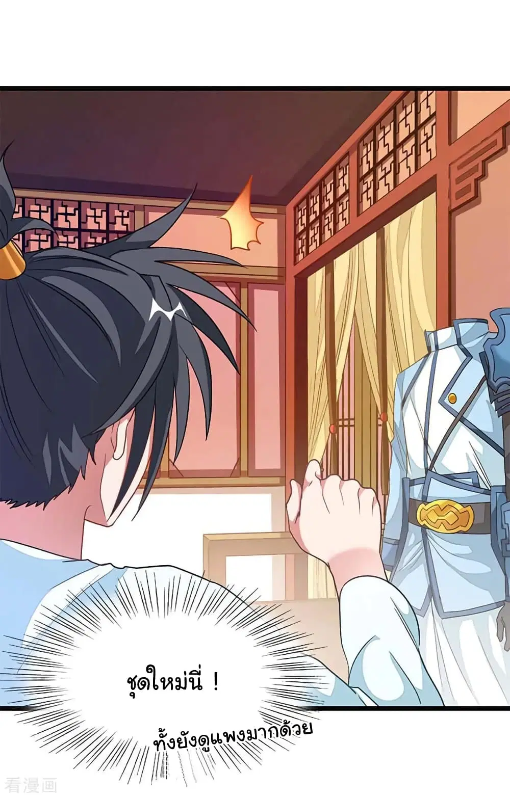 Nine Sun God King ตอนที่ 208 หน้า 9