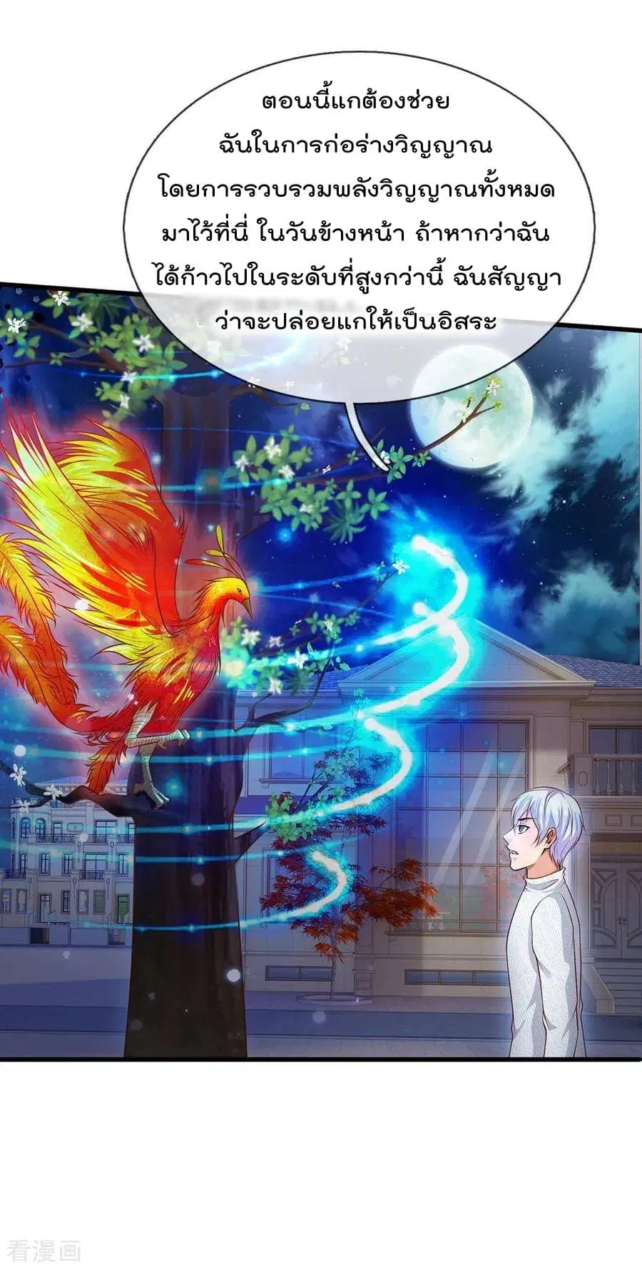 I’m the Great Immortal ตอนที่ 45 หน้า 20