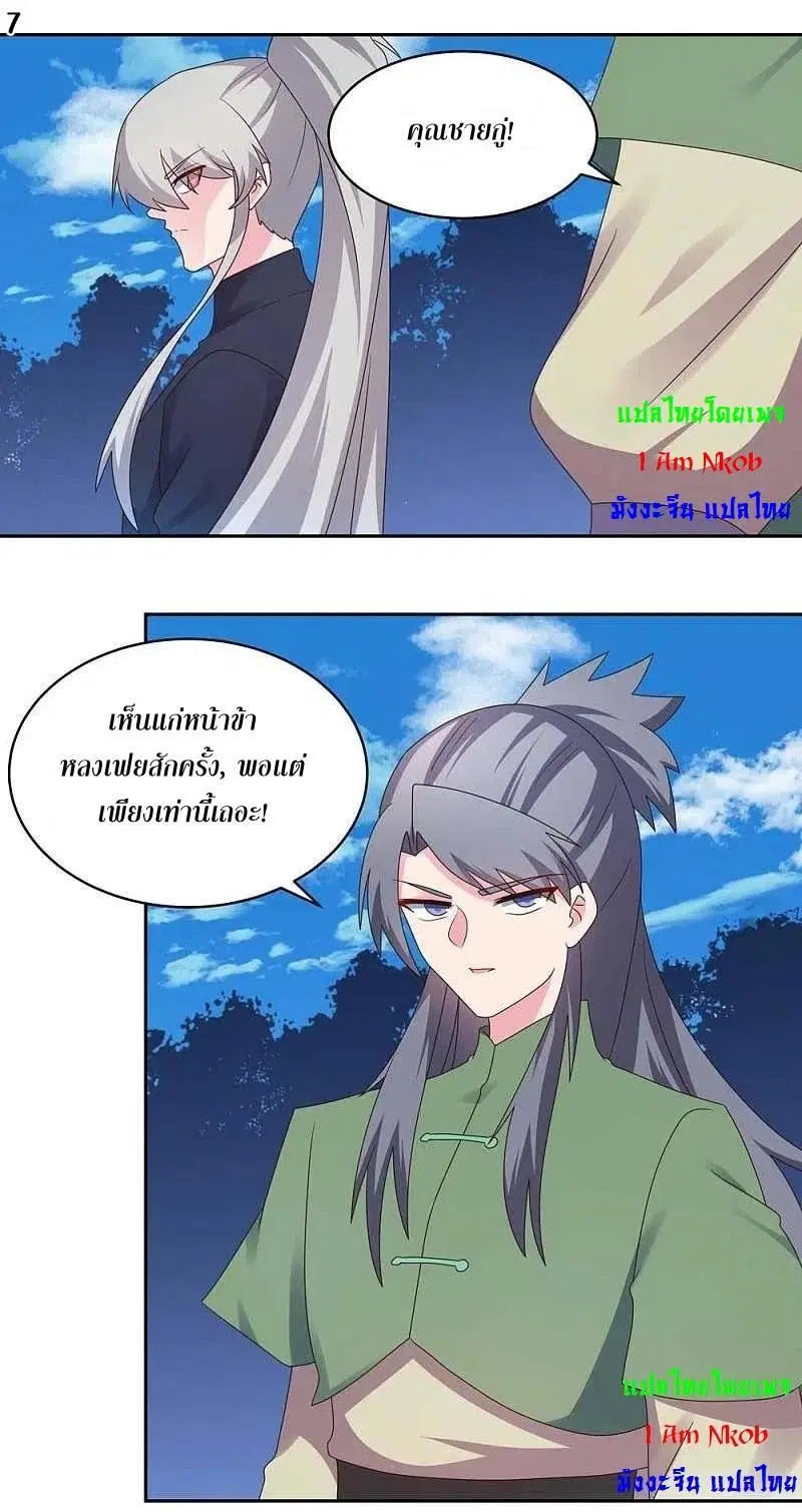 Above All Gods ตอนที่ 232 หน้า 8