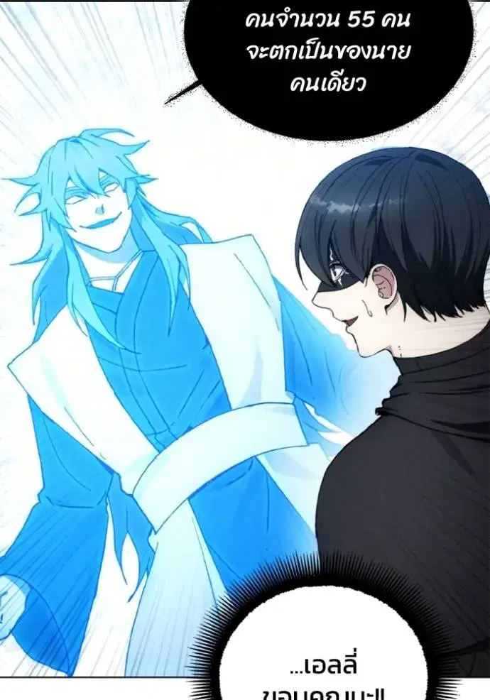 How to Live as a Villain ตอนที่ 151 หน้า 86
