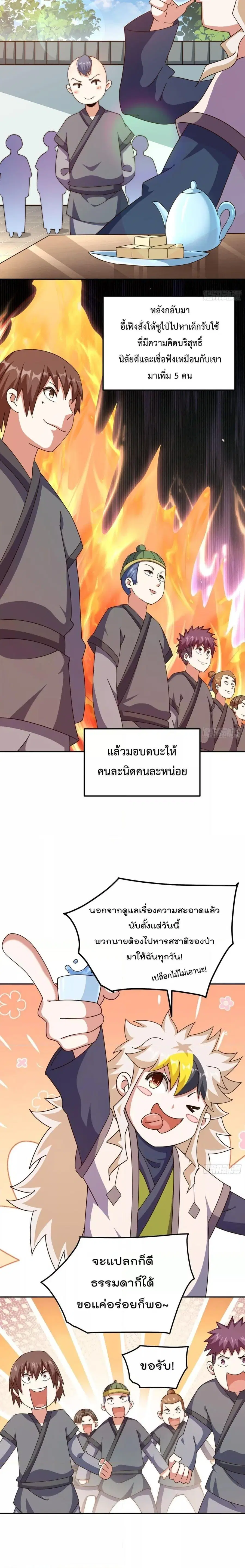 Who is your Daddy ตอนที่ 247 หน้า 4