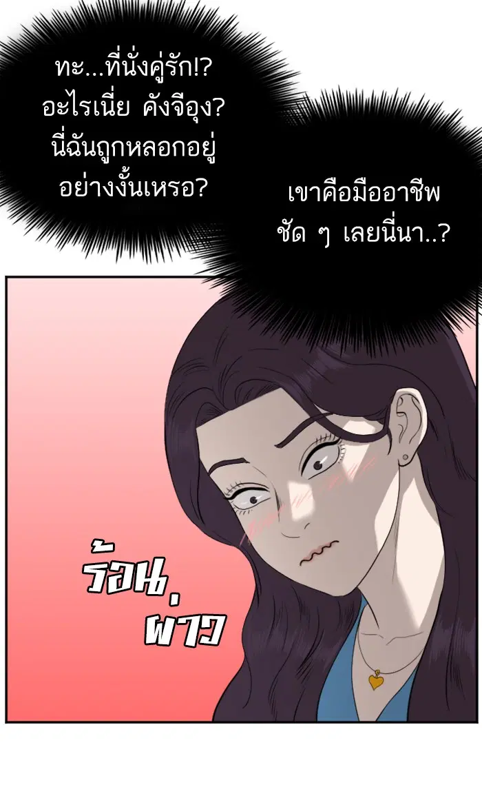 Bad Guy ตอนที่ 83 หน้า 35