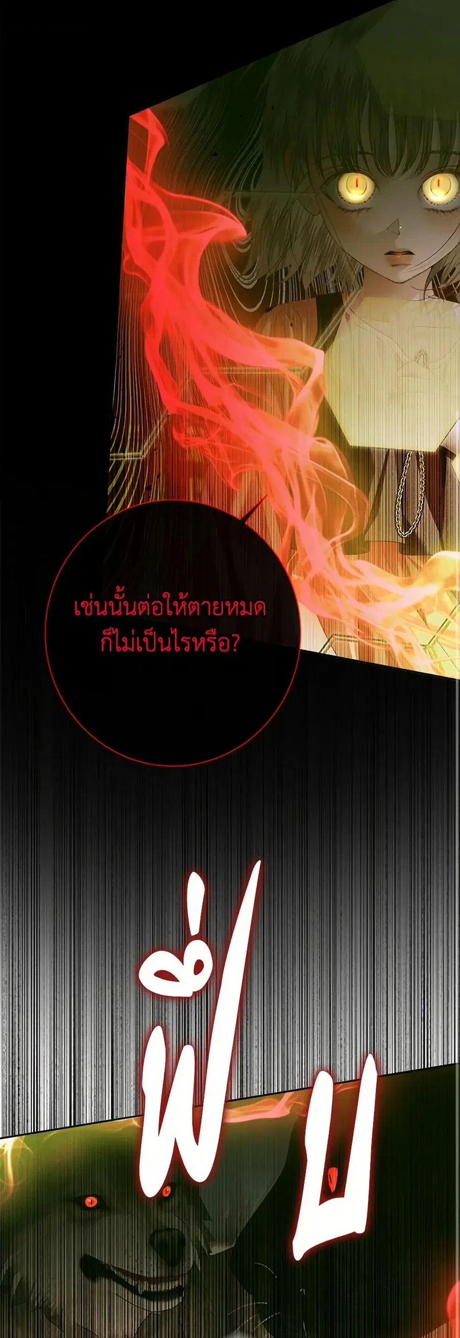 Becoming The Villain’s Family ตอนที่ 114 หน้า 10