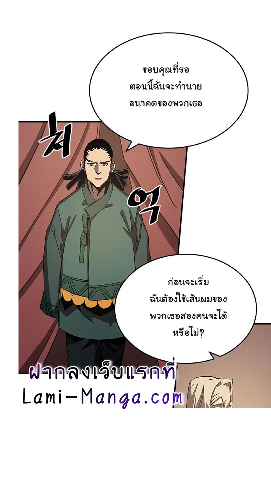A Returner’s Magic Should Be Special ตอนที่ 118 หน้า 47