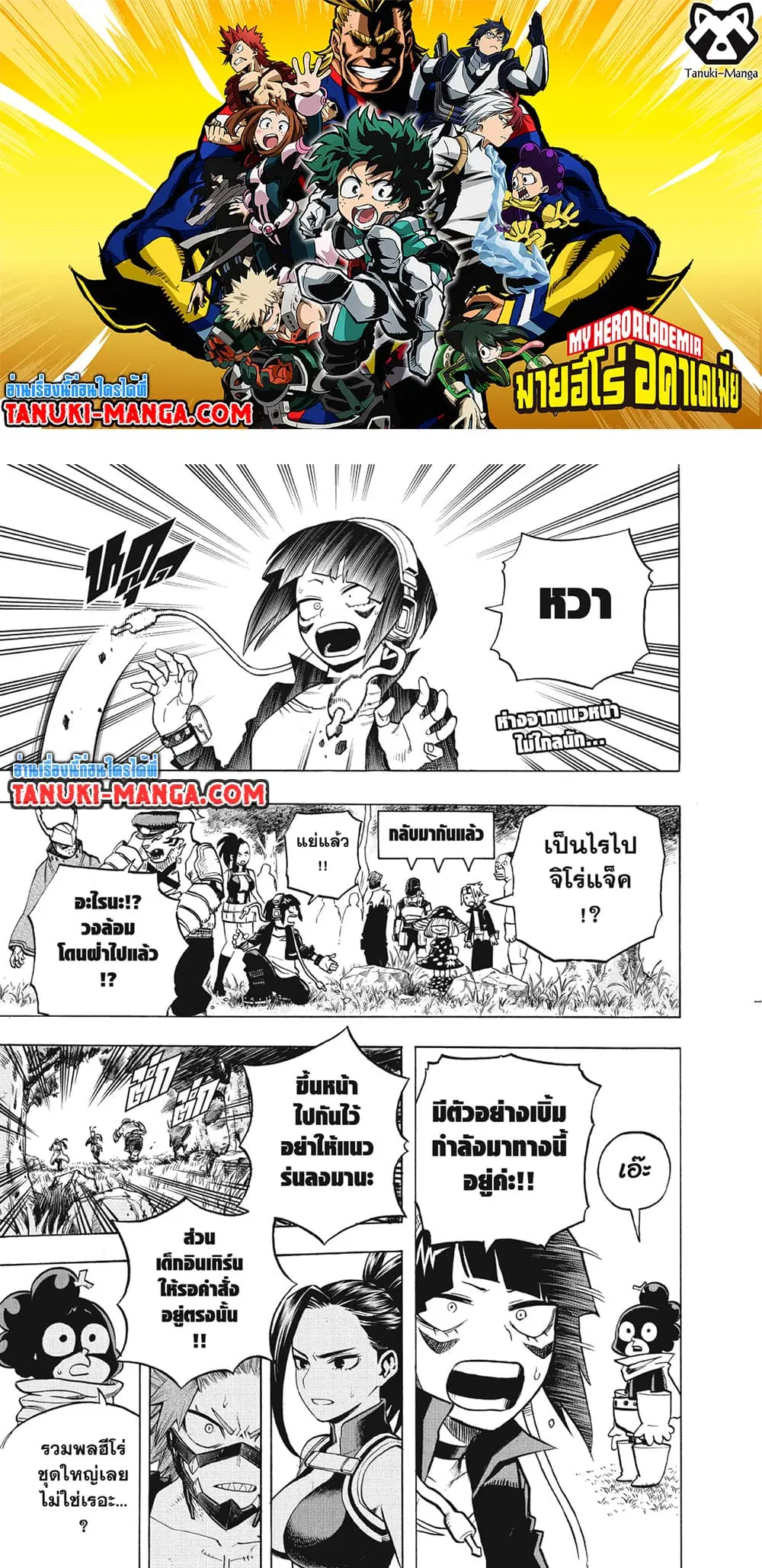 Boku no Hero Academia (My Hero Academia) ตอนที่ 278 หน้า 1