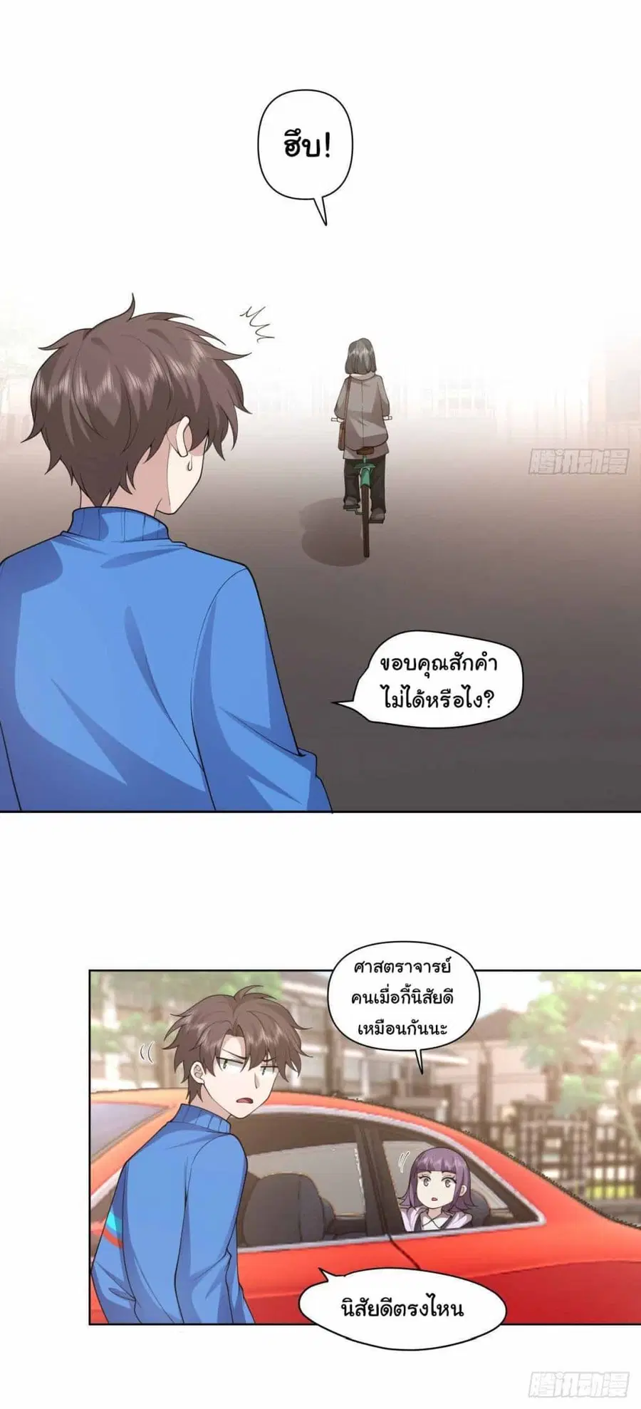I Really Don’t Want to be Reborn ตอนที่ 195 หน้า 13