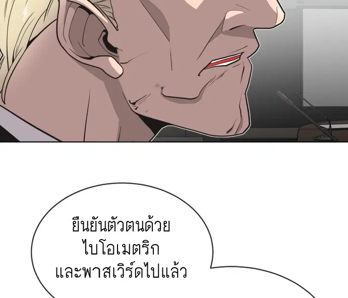 Superhuman Era ตอนที่ 15 หน้า 62