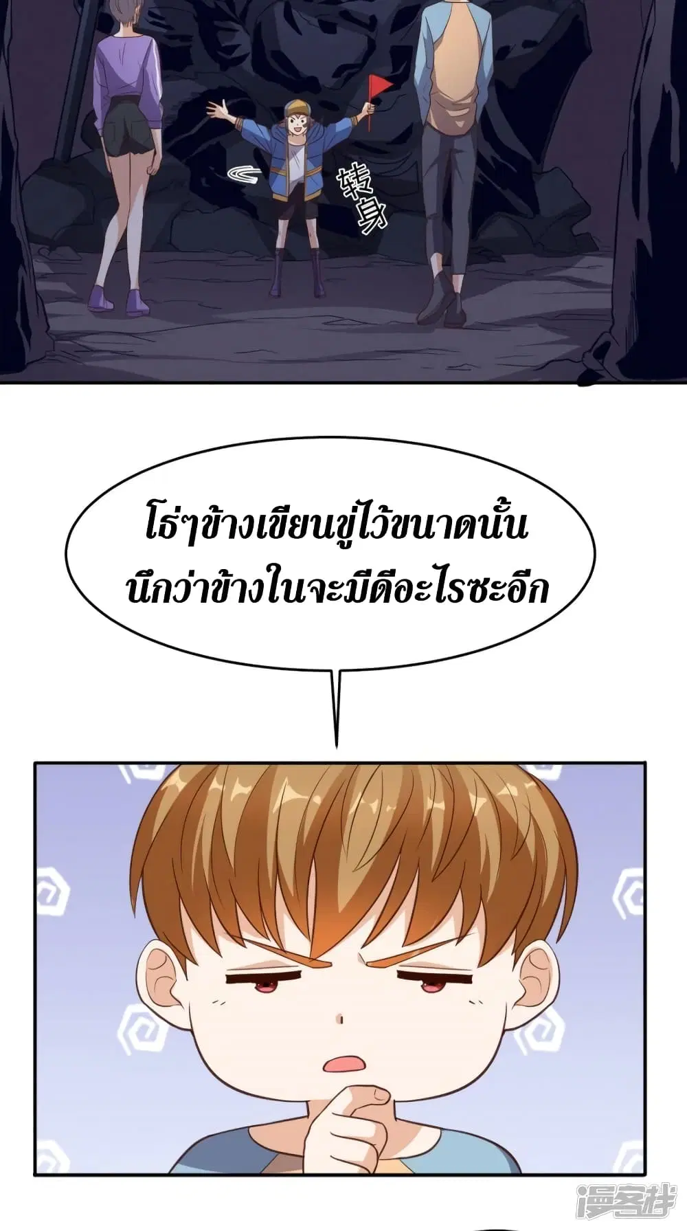 Super Wechat ตอนที่ 111 หน้า 6