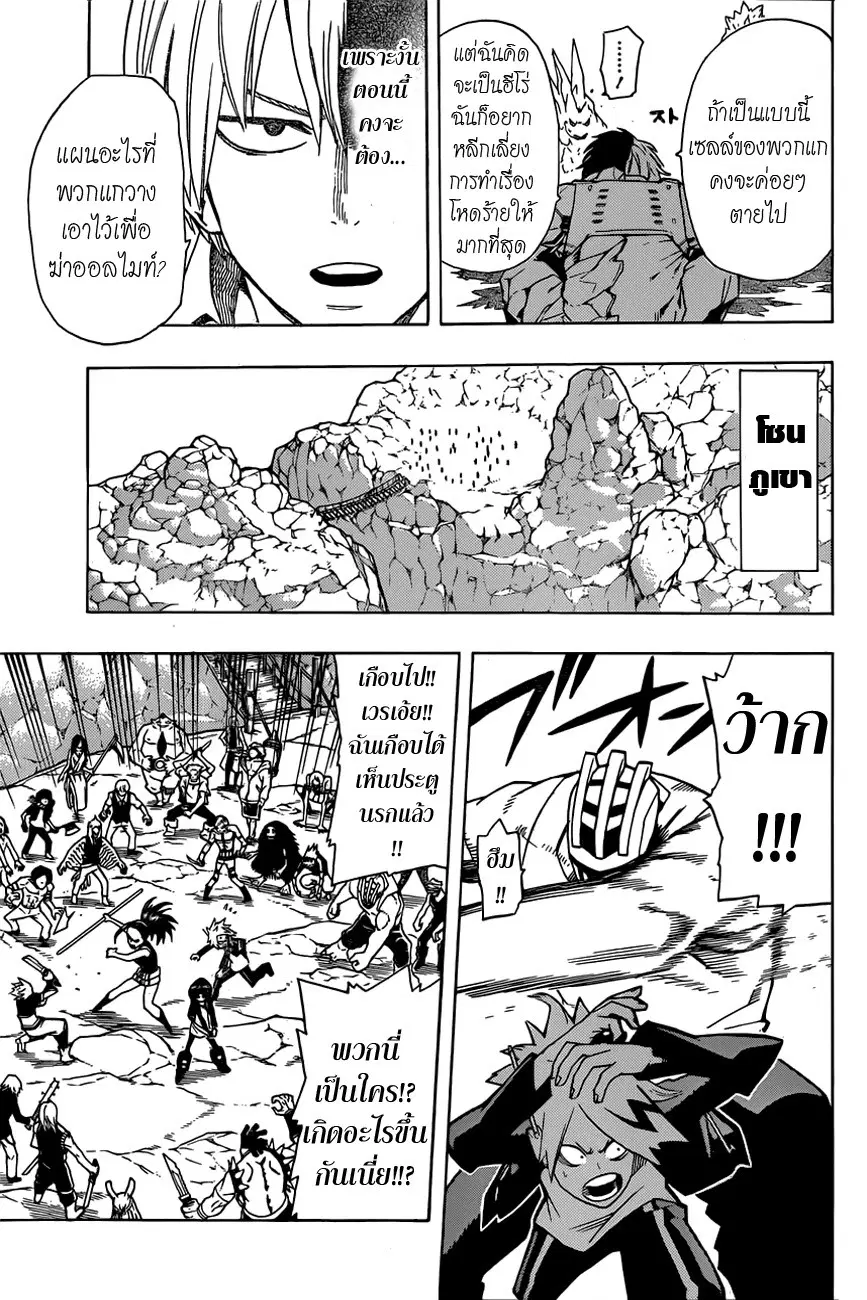 My Hero Academia ตอนที่ 16 หน้า 5