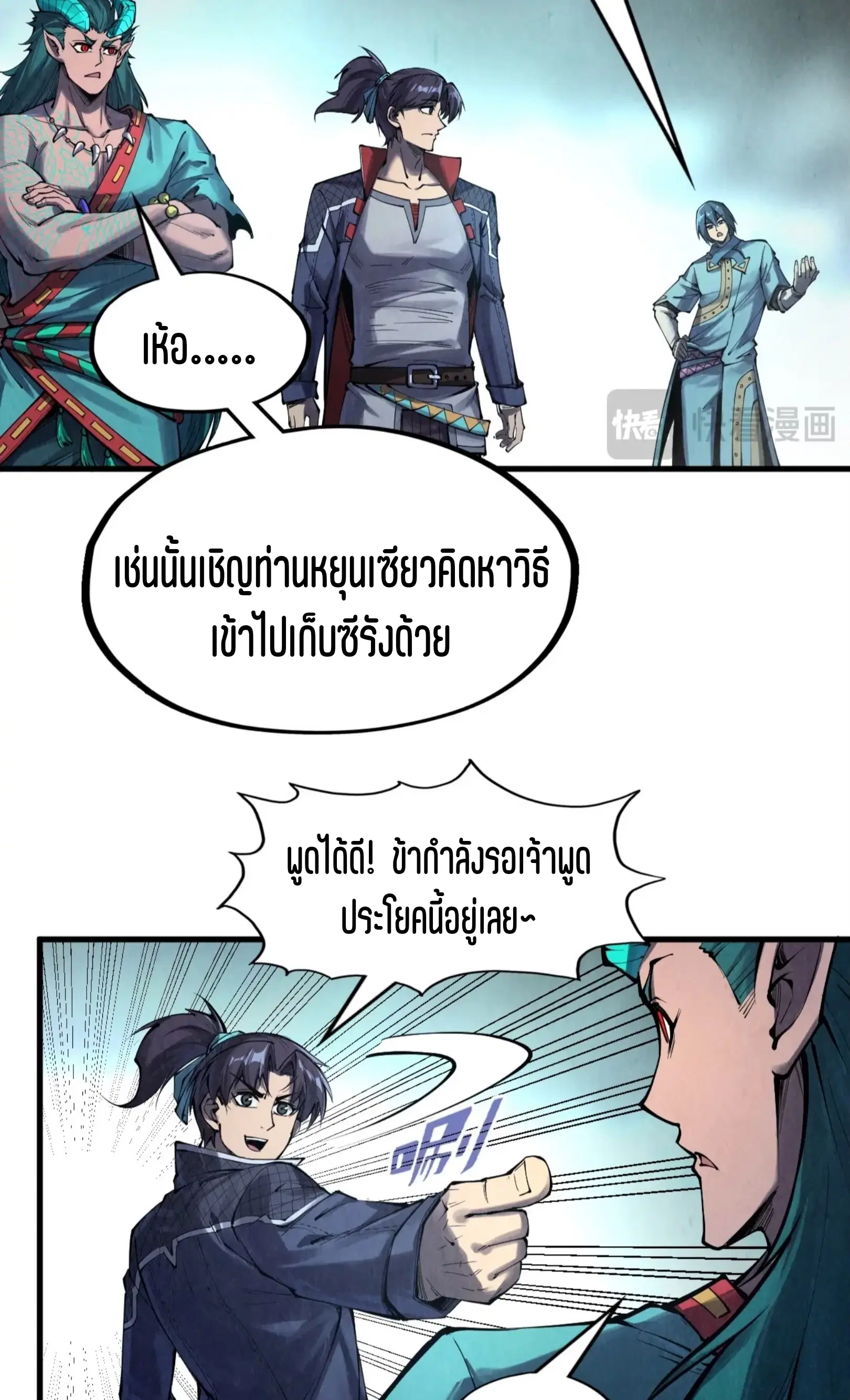 The Eternal Supreme ตอนที่ 269 หน้า 28