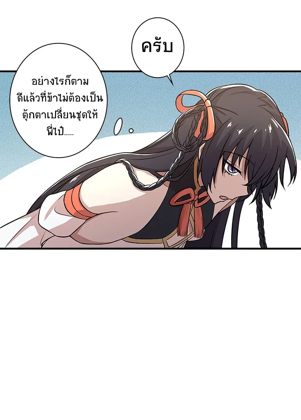 The Martial Emperor’s Life After Seclusion ตอนที่ 12 หน้า 9