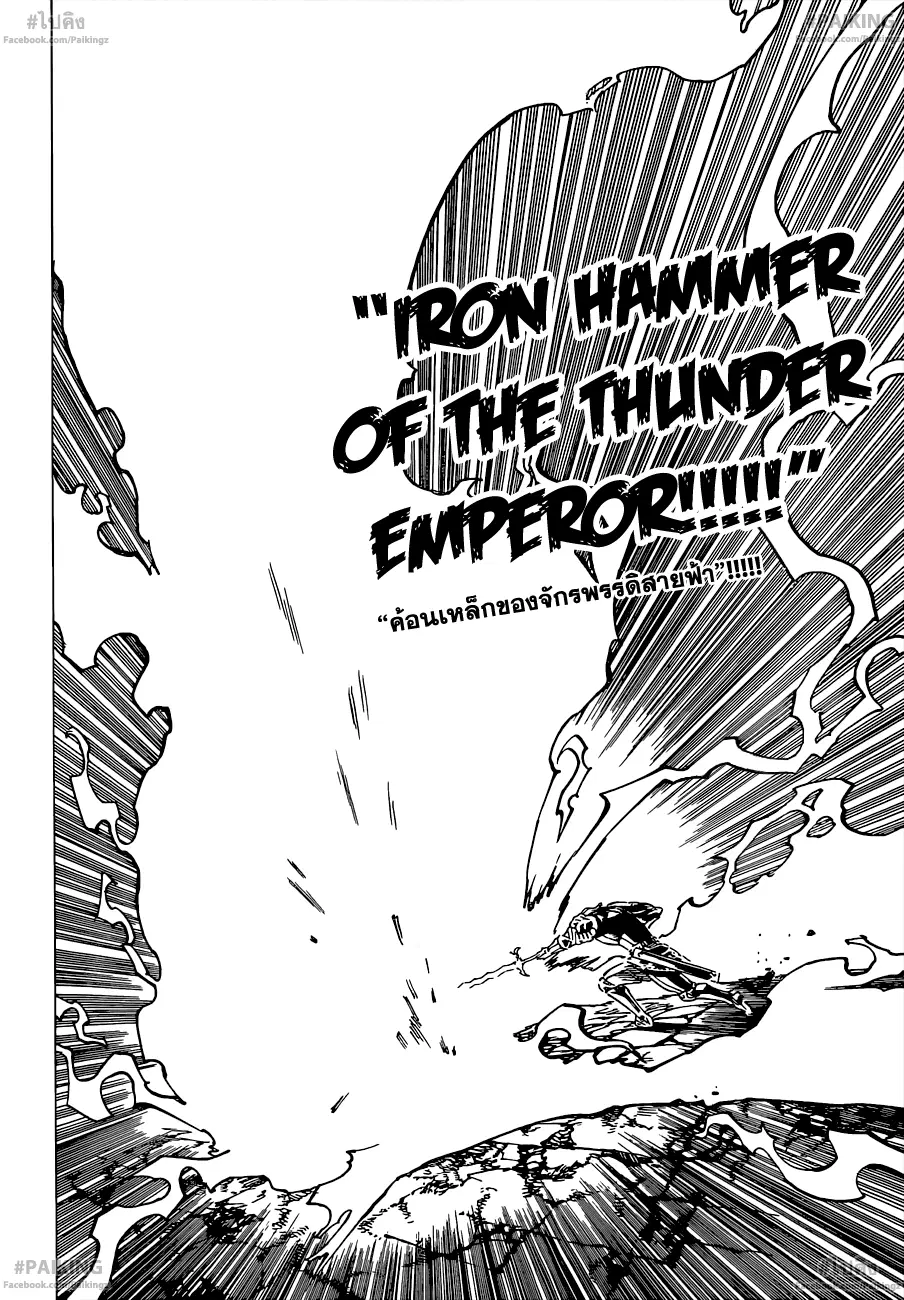 Nanatsu no Taizai ตอนที่ 78 หน้า 15